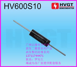 正品高压二极管 HV600S10 高压硅堆600mA 10kV工频直插二极管10KV