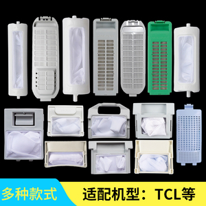 适配TCL洗衣机配件过滤网盒XQB70-150AS 150JSZ 150BS垃圾袋配件