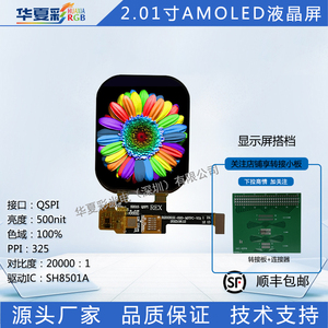 2.01寸AMOLED液晶显示屏240*296接口QSPI高清高亮彩屏LCD生产厂家