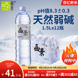 画景弱碱性天然矿泉水1.5L*12瓶泡茶水小分子含锶大瓶装饮用水