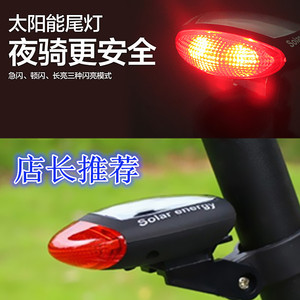 自行车尾灯太阳能夜骑尾灯警示灯不充电车尾灯山地车骑行装备配件