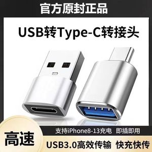 usb转typec转接头口母头PD快充数据线转换器充电宝typc适用苹果14