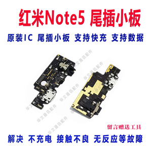 适用于红米note5尾插小板Redmi MEE7S原装送话器充电接口主板排线