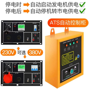 柴油汽油发电机全自动ATS功能-停电自启动控制箱