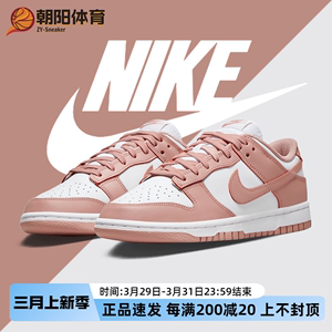 耐克女鞋Nike Dunk Low玫瑰粉色低帮复古运动休闲板鞋 DD1503-118