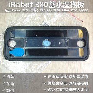 irobot拖地机器人配件380 380t 381湿拖板原装蓄水清洁垫湿拖板