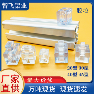 水晶块透明胶粒30304040铝型材间隔连接块亚克力板固定件型材配件