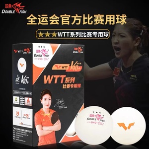 双鱼WTT系列比赛专用球三星乒乓球V40+新材料三星训练世界比赛球