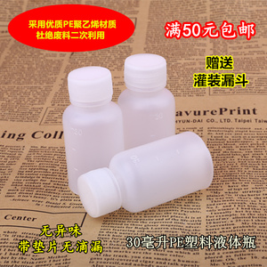 30ml毫升带刻度塑料瓶水剂瓶液体瓶样品瓶分装瓶半透明瓶小瓶子