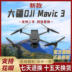 大疆DJI Mavic 3 二手御3无人机航拍器哈苏相机专业拍摄