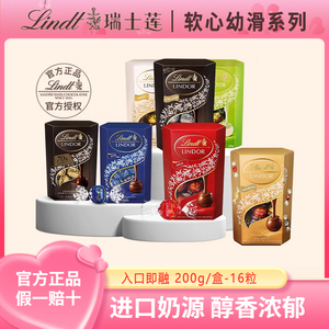 意大利Lindt瑞士莲软心巧克力200g 黑巧克力零食夹心牛奶巧克力糖