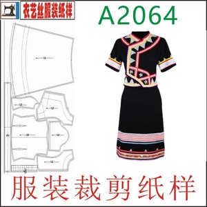 A2064服装裁剪纸样1:1图纸少数民族拉祜族服装女短款套装