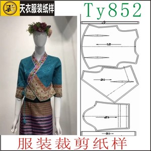 TY852服装裁剪纸样云南西双版纳少数民族傣族女装泰服短装上衣