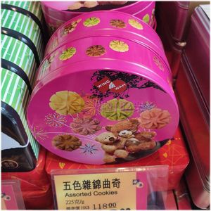 香港代购元朗荣华五色杂锦曲奇礼盒进口零食饼干糕点点心茶点手信