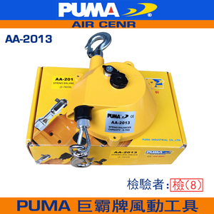 PUMA巨霸弹簧吊车AA-2013平衡器5-7公斤塔式平衡吊拉力器气动工具
