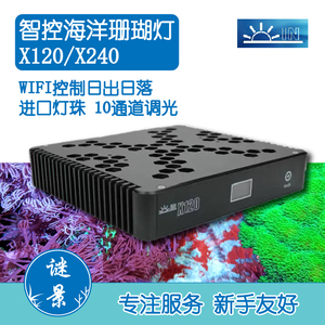 智控海洋珊瑚灯X120 X240 海水珊瑚LED海缸灯XR15 XR30 G6/G5blue