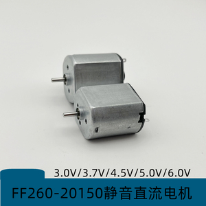 FF260电机3.0V-9.6V电动剃须刀磨脚器刮胡刀推剪小家电器维修马达