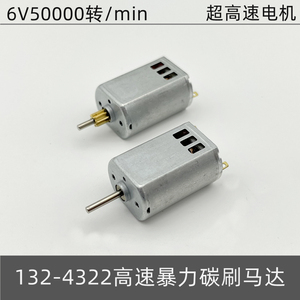 高速暴力马达132超高速电机3.7V32000转RC遥控蚊车顽皮龙航模船模