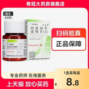 贝奇灵硝苯地平缓释片Ⅱ60片*20mg*1瓶/盒高血压降压药硝苯地平缓释片2二型国产双鹤药业非肖本地平缓释片硝笨地平非控择片Z3