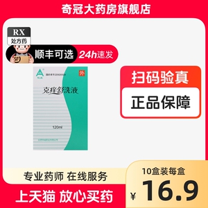 皖威 克痒舒洗液 120ml/瓶  药店官方旗舰店正品杀虫止痒滴虫性阴道炎阴部瘙痒 区别于克氧舒洗液克洋柯氧梭洗液