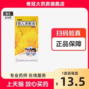 2盒包邮】嘉宁 健儿清解液 120ml*1瓶/盒健儿清解液嘉宁正品药房官方旗舰店小儿儿童清热祛痰止咳咳嗽 咽痛非口服液糖浆糖桨