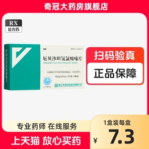 倍悦厄贝沙坦氢氯噻嗪片28片150mg:12.5mg高血压降压药呃贝沙坦厄沙贝坦危贝沙坦片非厄贝沙坦氢氧噻嗪片贝沙坦贝厄沙坦氢氯噻嗪片