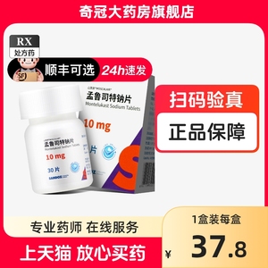 山笑舒孟鲁司特钠片10mg*30片官方旗舰店正品孟鲁司特钠片30片大人哮喘非孟鲁斯特纳片非咀嚼片儿童孟鲁司特钠颗粒非顺尔宁5片进口