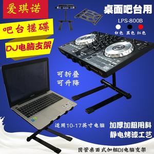 折叠DJ笔记本电脑支架升降旋转CD声卡架混音打碟机设备架