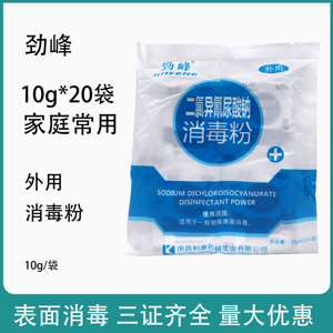 劲峰二氯异氰尿酸钠消毒粉物体表面消毒外用消毒粉10g*20袋