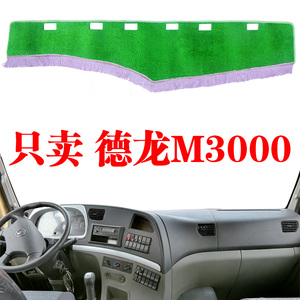 陕汽德龙新M3000专用避光垫货车改装用品绿草坪仪表台防晒遮阳垫