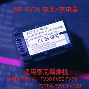 NP-FV70电池 适用索尼FV70 FV50 CX700E 220E 210 450 SR68充电器