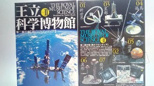 海洋堂TAKARA王立科学博物馆II黑夜宇宙飞船登月成品模型盒装全新