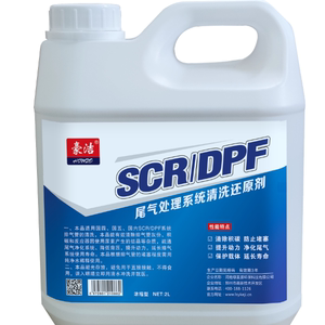 豪洁SCR/DPF清洗还原剂柴油尿素尾排系统三元催化清洗液2kg