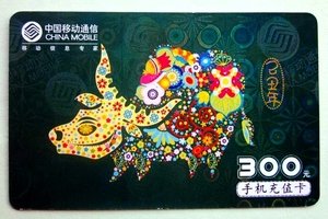 收藏卡-2009年-生肖牛年中国移动充值电话卡空卡（只供收藏）5-5