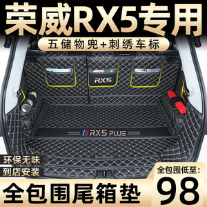 23款荣威RX5PLUS后备箱垫全包围专用第三代RX5汽车尾箱垫ERX5plus