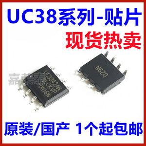 全新 UC3842 芯片UC3843 UC3844 UC3845 A AN B BD1R2G 贴片SOP-8