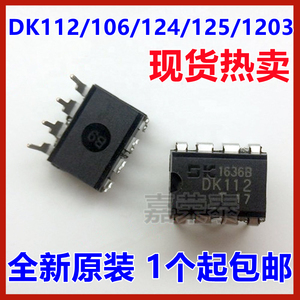 原装正品 DK106 DK112 DK124 DK125 DK1203 DIP-8 开关电源芯片IC