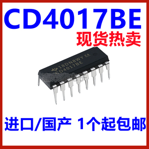 原装正品 直插 CD4017BE 芯片 4000系列 CMOS逻辑器件 DIP16