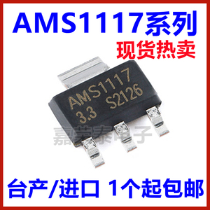 AMS1117-3.3V 1.2/1.5/1.8/5.0v/ADJ稳压电源芯片降压IC SOT-223