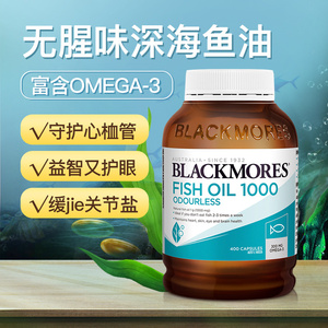 澳洲blackmores澳佳宝深海鱼油胶囊400粒无腥味含欧米伽3老年成人
