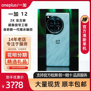OnePlus/一加 12手机骁龙8Gen3电竞游戏手机一加12旗舰机[二.手]