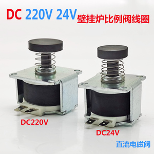 通用DC24V220V直流恒温燃气热水器配件分段壁挂炉比例阀电磁阀