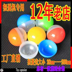 扭蛋玩具机扭蛋机用蛋壳 32/38/45/50mm 工厂直销100个一件塑料球