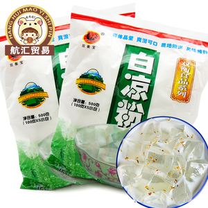 新货广西双衡宝白凉粉500g透明果冻粉奶茶原料粉烧仙草粉黑仙草粉