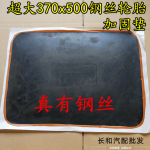 奥克370ⅹ500超大钢丝子午线大垫子工程货车轮胎半挂大垫子补胎片