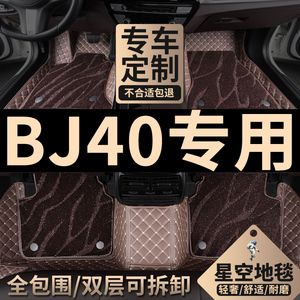 全包围汽车脚垫适用北京BJ40专用地垫地毯车垫双层全包内饰车用品