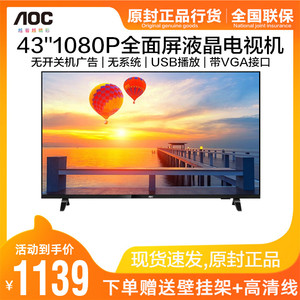 AOC 43M3 43英寸1080P全高清液晶屏电视机商用监控显示器带VGA口