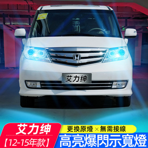 适用12-15年款本田艾力绅示宽灯13led14小灯艾力绅配件示廓灯改装