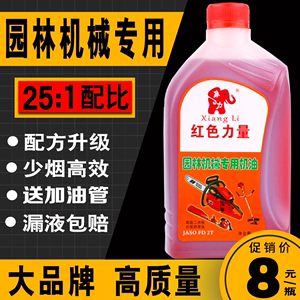 红色油锯机油二冲程专用割草机园林机械专用机油2t机油燃烧混合油