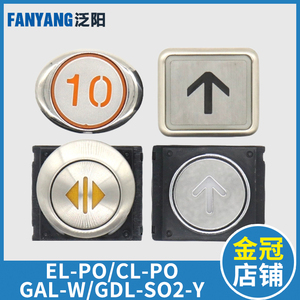 电梯按钮EL-PO CL-PO GAL-W GDL-SO2-Y按键 适用日立电梯配件